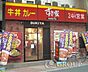 周辺：すき家南大井店(飲食店)まで542m