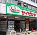 周辺：サイゼリヤ武蔵小杉横須賀線駅前店(飲食店)まで588m