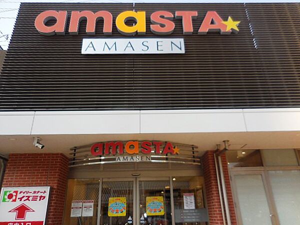 画像16:AMASTA AMASEN（アマスタ アマセン）（639m）
