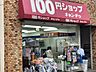 周辺：【その他】Can★Do初台店まで1011ｍ