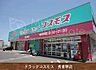 周辺：コスモス長者原店 2001m