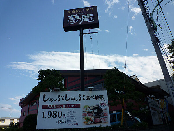 画像18:夢庵 町田南成瀬店（554m）