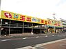 周辺：【スーパー】スーパー玉出 岸和田店まで472ｍ