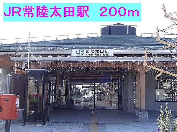 画像15:JR常陸太田駅まで200m