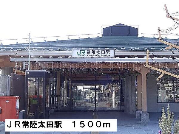 画像15:JR常陸太田駅まで1500m