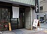 周辺：つけ麺屋ごんろく 両国店（211m）