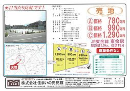 東金市台方分譲地 全3区画(A)