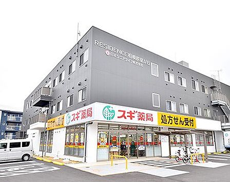 スギドラッグ 相模原星が丘店(650m)