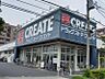 周辺：クリエイトSD（エス・ディー） 足立谷中店（316m）
