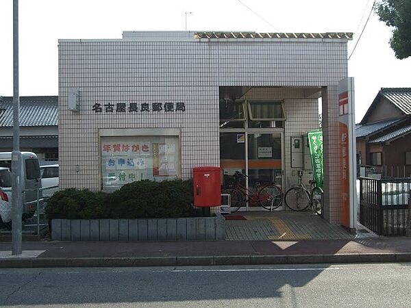 画像29:名古屋長良郵便局 559m