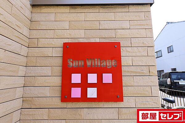Sun　Village ｜愛知県名古屋市西区栄生1丁目(賃貸アパート1K・2階・24.85㎡)の写真 その19