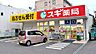 周辺：スギ薬局長良町店 713m