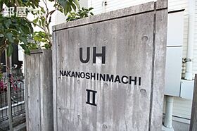 UH中野新町　II  ｜ 愛知県名古屋市中川区中野新町1丁目6（賃貸アパート1LDK・2階・48.15㎡） その18