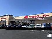 アオキスーパーあま坂牧店 1234m