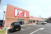 トップワン松葉公園店 884m