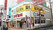 スギ薬局今池店 547m