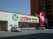 スギ薬局正木店 488m