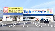 B&Dドラッグストア辻町店 158m