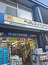ヘルスバンク鶴舞店 162m