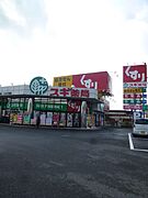 スギ薬局まで600m