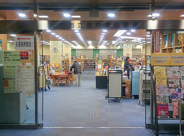 画像15:南草津図書館（195m）