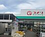 周辺：コメリハード＆グリーン平塚真田店 徒歩12分。 920m