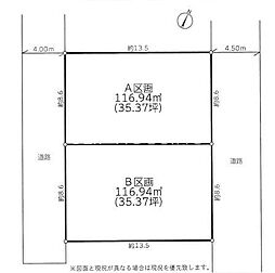平塚市南原3丁目 土地　Ａ区画