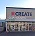 周辺：クリエイトエス・ディー茅ヶ崎高田店 徒歩4分。 250m