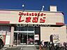 周辺：ファッションセンターしまむら藤沢店 徒歩31分。 2410m