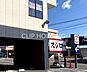 周辺：スシロー茅ヶ崎高田店 徒歩14分。 1120m