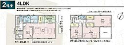 南足柄市和田河原 新築全3棟 第18-2号棟