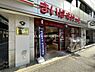 周辺：【スーパー】まいばすけっと 関内駅北店まで302ｍ