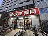 周辺：【ドラッグストア】スギ薬局 杉並和田店まで365ｍ