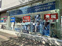 【ドラッグストア】ハックドラッグ野毛店まで184ｍ