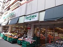 【スーパー】三徳志村店まで3214ｍ