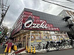 【スーパー】オオゼキ 目黒不動前店まで277ｍ