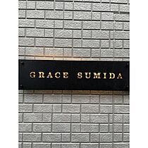 GRACE SUMIDA 201 ｜ 東京都墨田区墨田（賃貸マンション1K・2階・20.01㎡） その17