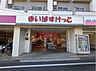 周辺：まいばすけっと世田谷代田駅前店 徒歩6分。 460m