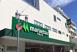 マルエツ代々木上原店 694m