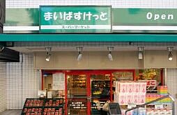 まいばすけっと池ノ上駅前店 873m