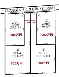 川越市寺尾建築条件なし売地〜全4区画