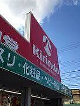 キリン堂 皇子...