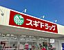周辺：スギドラッグ 瀬田店 860m
