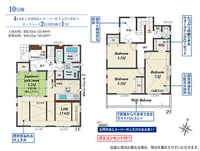 間取り：4LDK+ウォークインクローゼット