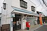 周辺：昭和郵便局まで（700m）