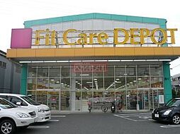 Fit　Care　DEPOT駒岡店 徒歩5分。 390m