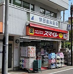 ドラッグストアスマイル武蔵新田店 徒歩3分。 230m