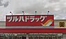 周辺：ツルハドラッグ 仙台新田店（149m）