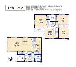 福生市熊川　新築戸建