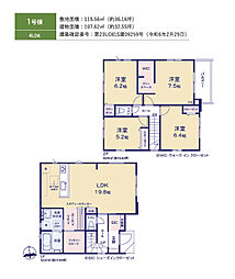 船橋市駿河台2丁目　新築戸建